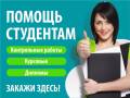 Авторские работы для студентов от преподавателя с 30-летним стажем