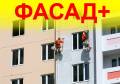 Фасадные работы.