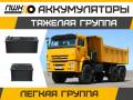 Аккумуляторы оптом и в розницу