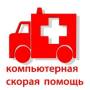 Ремонт компьютеров и ноутбуков.