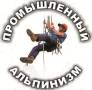 Высотные работы.