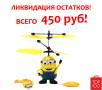 Летающие игрушки.