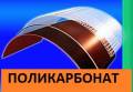 Поликарбонаты.