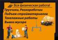 Грузчики.
