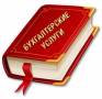Бухгалтерский и налоговый учет ООО и ИП