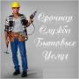 Сантехработы в один день ! Ч/л в Находке