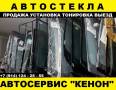Стекло лобовое. BMW: Z3, 2-Series Active Tourer, i3, 3-Series Gran Turismo, 2-Series Gran Tourer, Z1, X1, X5, X4, 5-Series, M2, M4, M6, 1-Series, 8-Se...