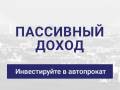 Бизнес! Пассивный доход! Зарабатывайте от 60% в год!