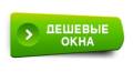 Пластиковые окна от завода изготовителя!