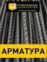 Арматура.