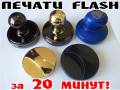 Штампы.