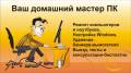 Ремонт телефонов, планшетов.