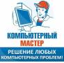 Ремонт ноутбуков.