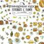 Кулинарные курсы