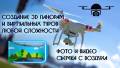 3D фотосъемка.