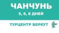 Чанчунь. Экскурсионный тур. Путешествие в Чанчунь!