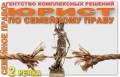 Семейное право: расторжение брака, раздел имущества, алименты. 2 Речка