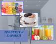 Администратор-бармен. Требуется бармен в фитнес клуб. Ооо АПЕКС. Улица Круговая 2-я 14