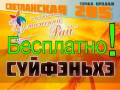 Суйфэньхэ. Лечебно-Оздоровительный тур. Бесплатно! Стоматологический, лечебно-оздоровительный тур в Суйфеньхэ!