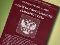 Участие в торгах по продаще имущества банкротов