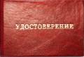 Удостоверение о допуске к работам на высоте