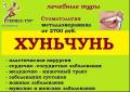 Хуньчунь. Лечебно-Оздоровительный тур. 06.10 (6 дней) Хуньчунь