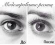 Завивка ресниц.