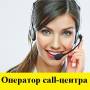 Оператор. Оператор call-центра (холодные звонки). ИП Корсиков А.В. Остановка Борисенко
