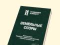 Земельный адвокат! все земельные споры! Цены "Эконом"