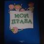 Право. Класс: 3 класс
