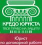 Юридическое сопровождение сделки 5000. Договор купли-продажи - 1000 р!
