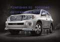 Подсветка порогов на lc200 land cruiser 200 toyota land cruiser 200
