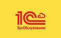 Бухгалтерское обслуживание от партнеров 1С от 1000 рублей в месяц!