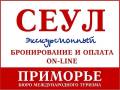 Южная Корея. Стокгольм. Экскурсионный тур. Туры в Южную Корею из Владивостока. Светланская 51.