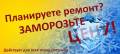 Монтаж натяжных потолков.