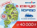 Южная Корея. Донгхэ. Экскурсионный тур. Путешествие по Южной Корее на своей машине от 40 000 руб!
