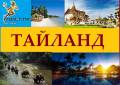 Таиланд. Паттайя. Пляжный отдых. Пхукет 11 дней 41 460 руб