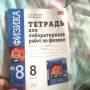 Рабочие тетради по физике. Класс: 8 класс