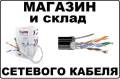 Сетевой интернет компьютерный LAN кабель витая пара FTP UTP 5е cat5e