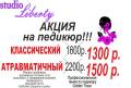 Маникюр и педикюр.