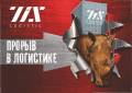 Диспетчер. ООО "ТИС-Лоджистик". Улица Стрельникова 7
