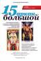 Александр Каминский - Учебное пособие по 15БА