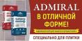 Клеи плиточные.