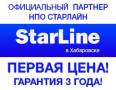 Установка сигнализаций Starline! Гарантия 3 года! Цена дистрибьютора!