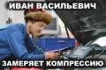Ремонт двигателя.