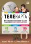 Спутниковое телевидение "Телекарта"