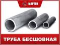 Трубы бесшовные.