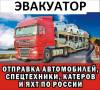 Автовозы.