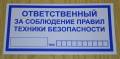 Журналы по охране труда и технике безопасности.