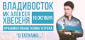 МК по татуажу Алексея Хвесени